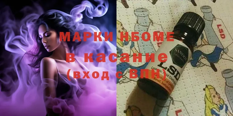 продажа наркотиков  Жуковка  Марки NBOMe 1,8мг 